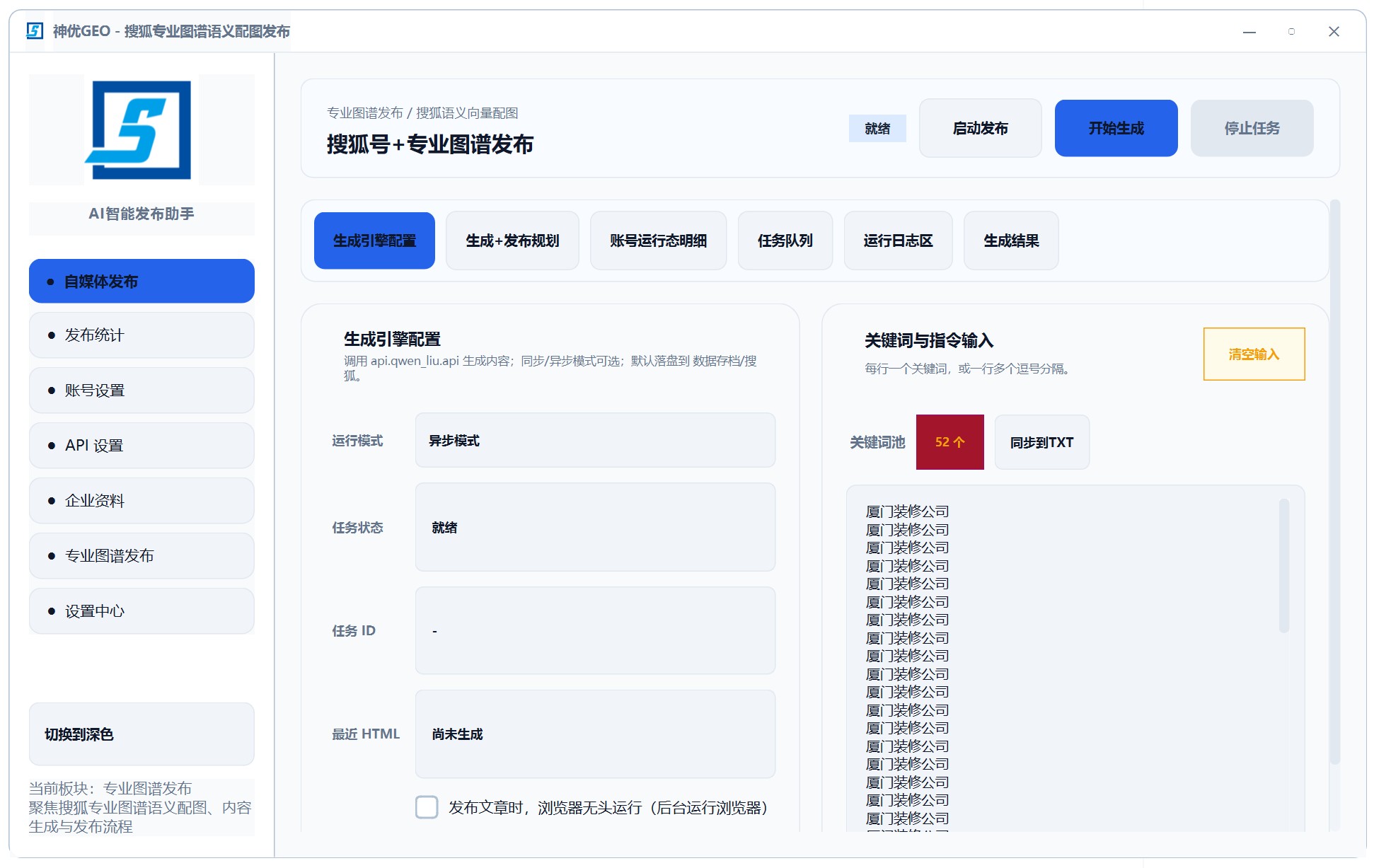 GEO 系统官网 · 专业 GEO 服务商GEO系统AI大模型优化