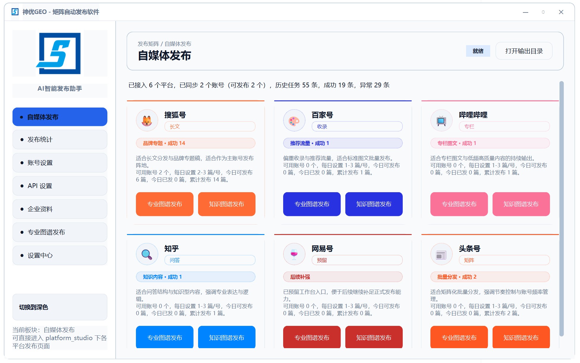 GEO 系统官网 · 专业 GEO 服务商AI大模型多平台内容投放